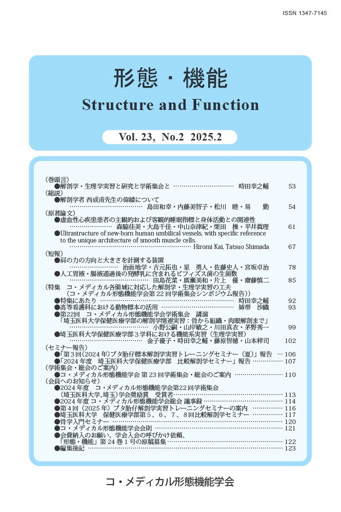 機関誌「形態・機能」