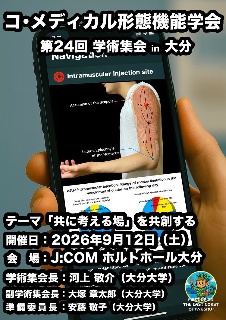 コ・メディカル形態機能学会